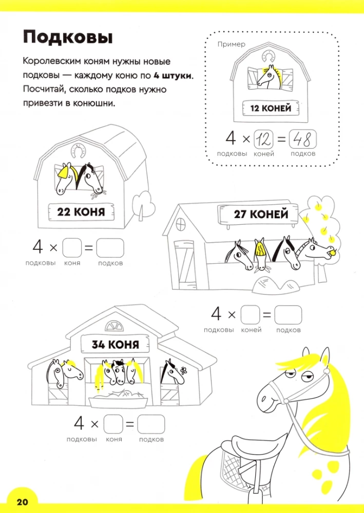 Multiplikation. 8-9 Jahre. Multiplikation im Spaltenformat. Heft. Teil 1