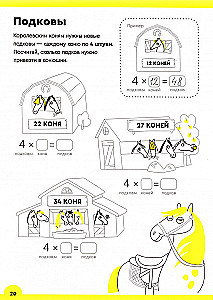 Multiplikation. 8-9 Jahre. Multiplikation im Spaltenformat. Heft. Teil 1