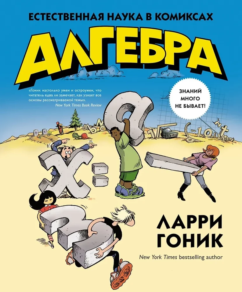 Algebra. Gamtos mokslas komiksuose