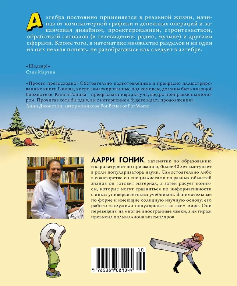 Algebra. Gamtos mokslas komiksuose