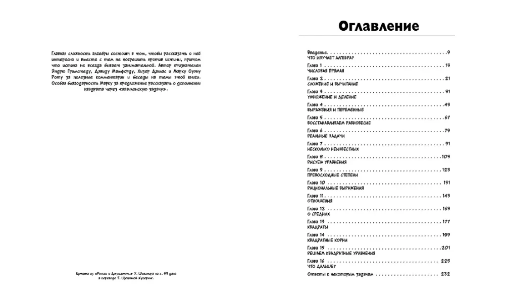 Algebra. Gamtos mokslas komiksuose