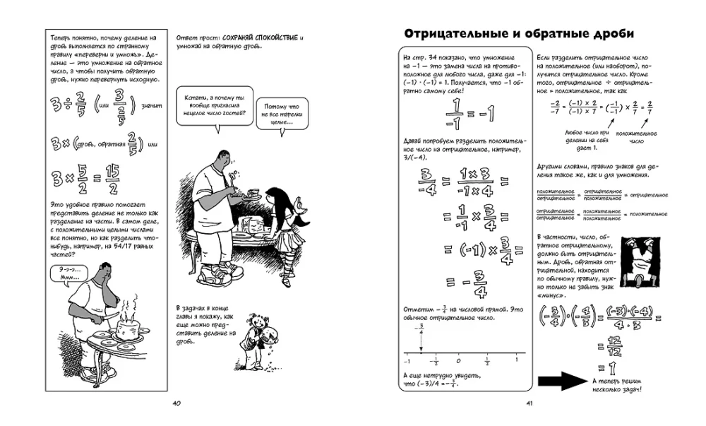 Algebra. Gamtos mokslas komiksuose