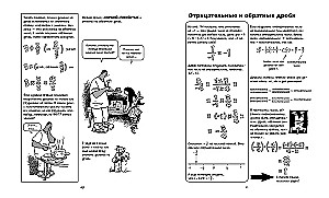 Algebra. Gamtos mokslas komiksuose