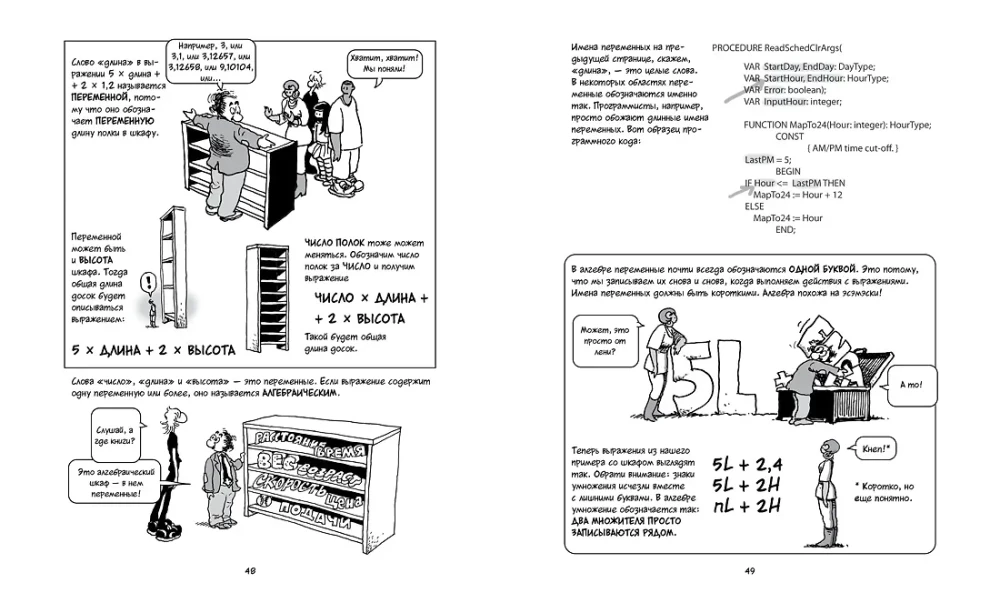 Algebra. Gamtos mokslas komiksuose
