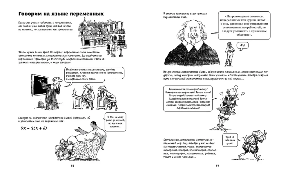 Algebra. Gamtos mokslas komiksuose
