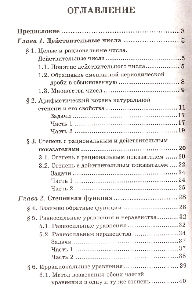 Nachhilfe in Algebra und Analysis für die Klassen 10-11