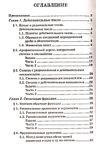 Nachhilfe in Algebra und Analysis für die Klassen 10-11