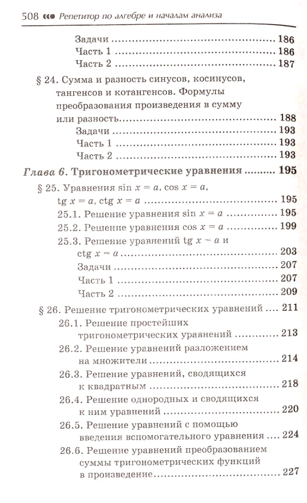 Nachhilfe in Algebra und Analysis für die Klassen 10-11