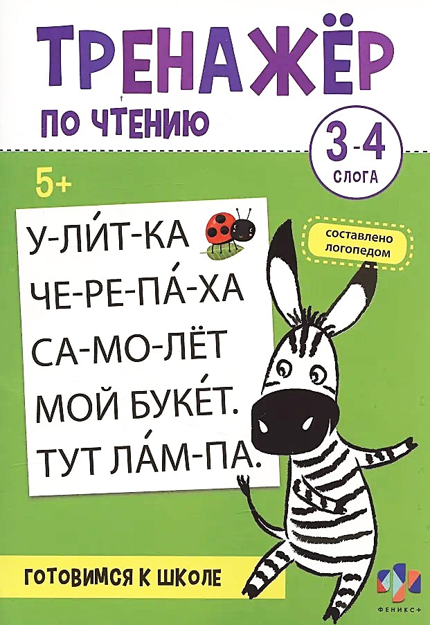 Trenażer do czytania