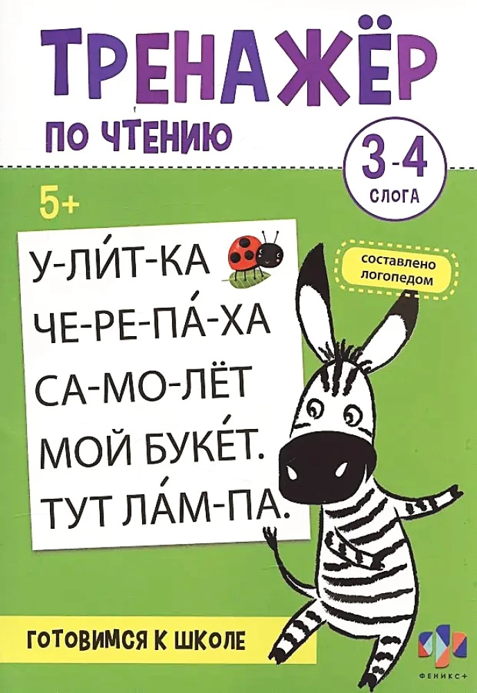 Reading Trainer