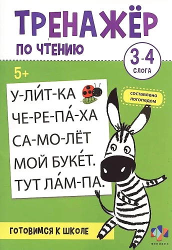 Reading Trainer