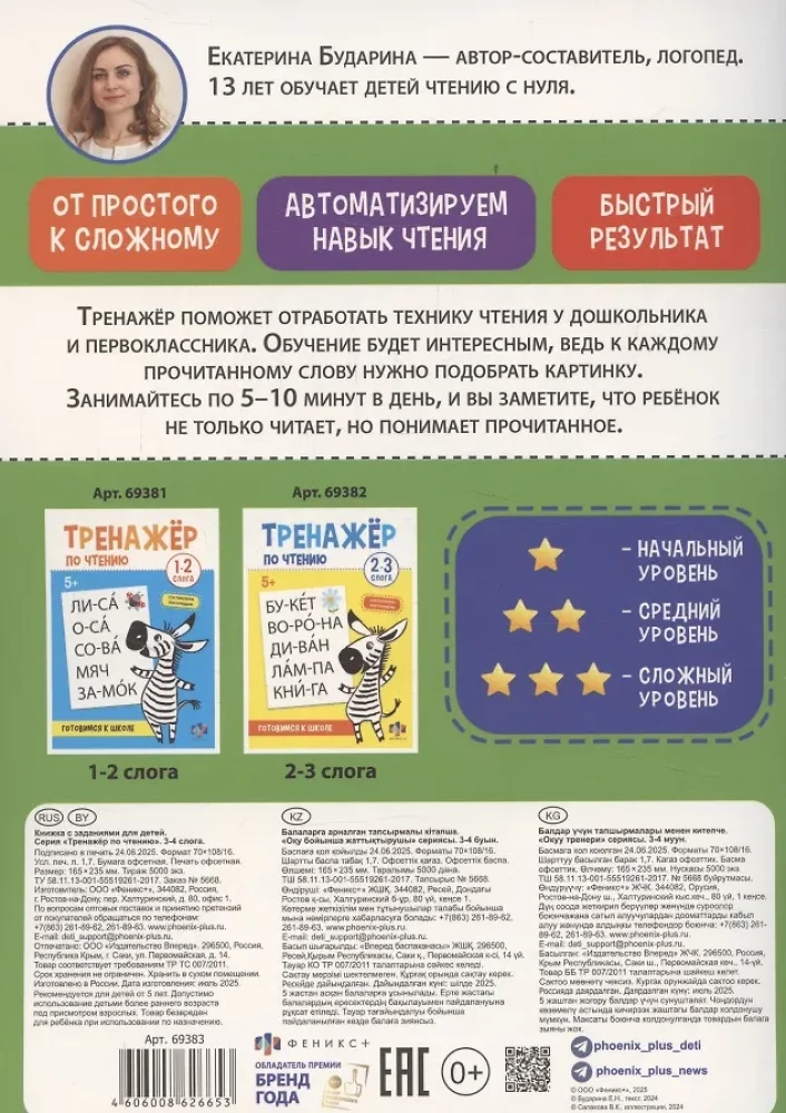 Reading Trainer