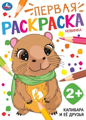 Kapibara i jej przyjaciele