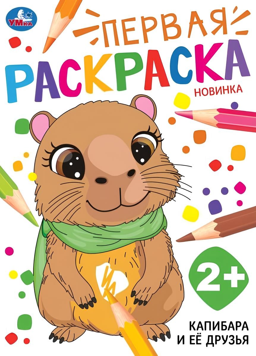 Kapibara ir jos draugai