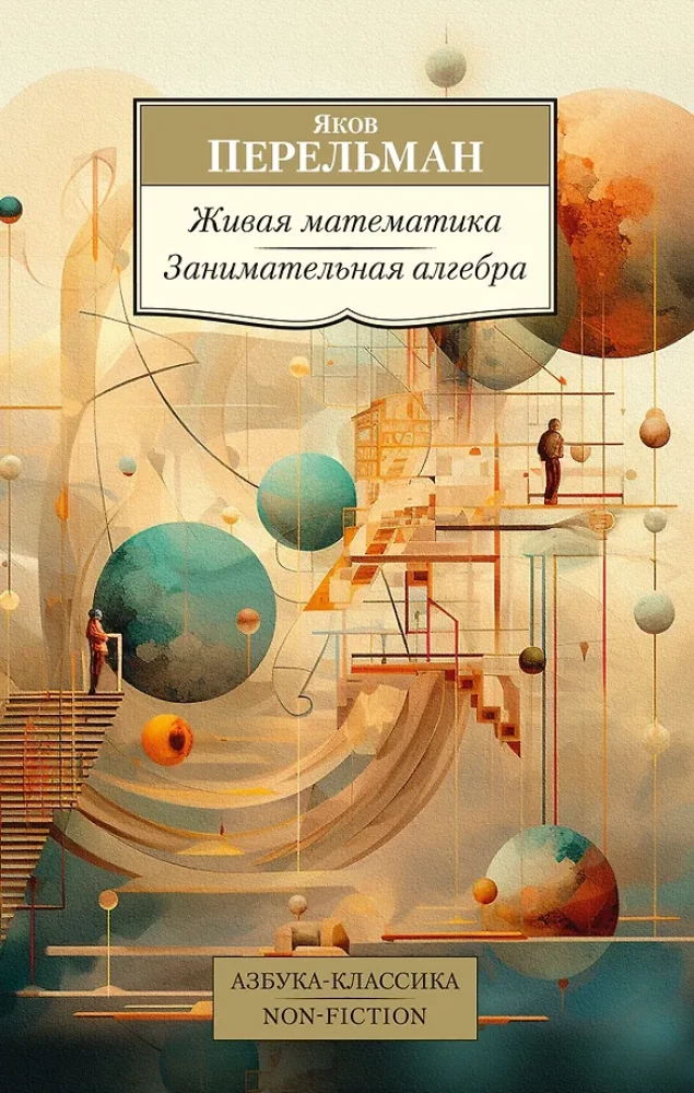 Lebendige Mathematik. Unterhaltsame Algebra