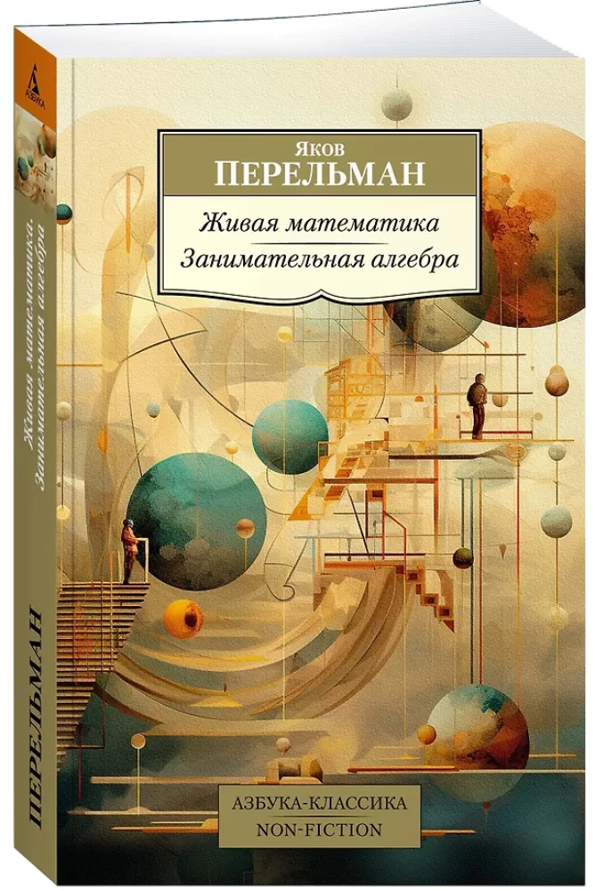 Lebendige Mathematik. Unterhaltsame Algebra
