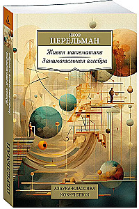 Lebendige Mathematik. Unterhaltsame Algebra
