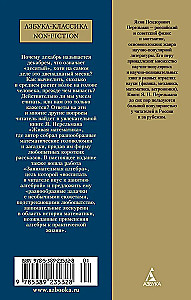 Lebendige Mathematik. Unterhaltsame Algebra