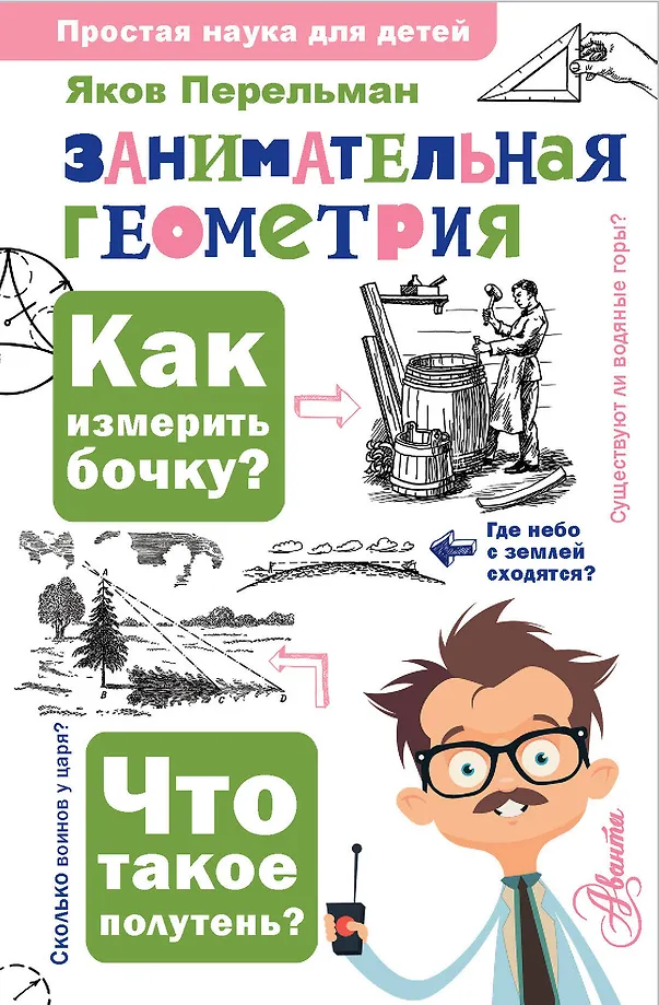 Interesująca geometria