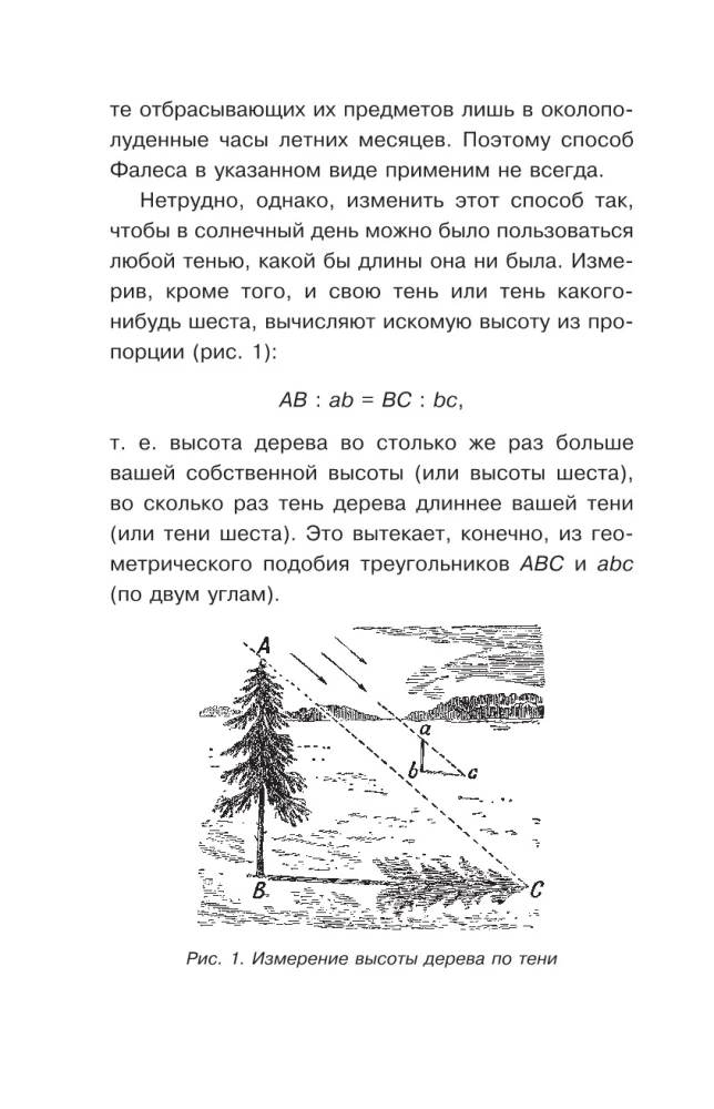 Unterhaltsame Geometrie