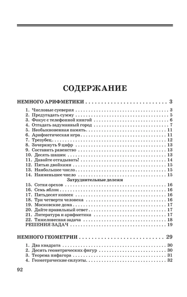 Ein wenig Arithmetik, Geometrie und Physik. Aufgaben, Paradoxa, Spiele