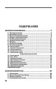 Ein wenig Arithmetik, Geometrie und Physik. Aufgaben, Paradoxa, Spiele