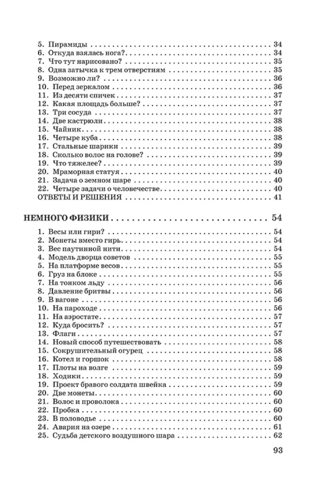 Ein wenig Arithmetik, Geometrie und Physik. Aufgaben, Paradoxa, Spiele