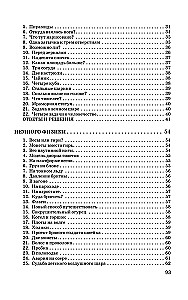 Ein wenig Arithmetik, Geometrie und Physik. Aufgaben, Paradoxa, Spiele