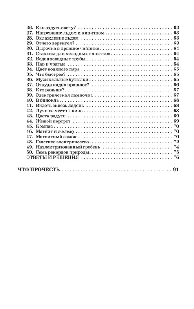 Ein wenig Arithmetik, Geometrie und Physik. Aufgaben, Paradoxa, Spiele