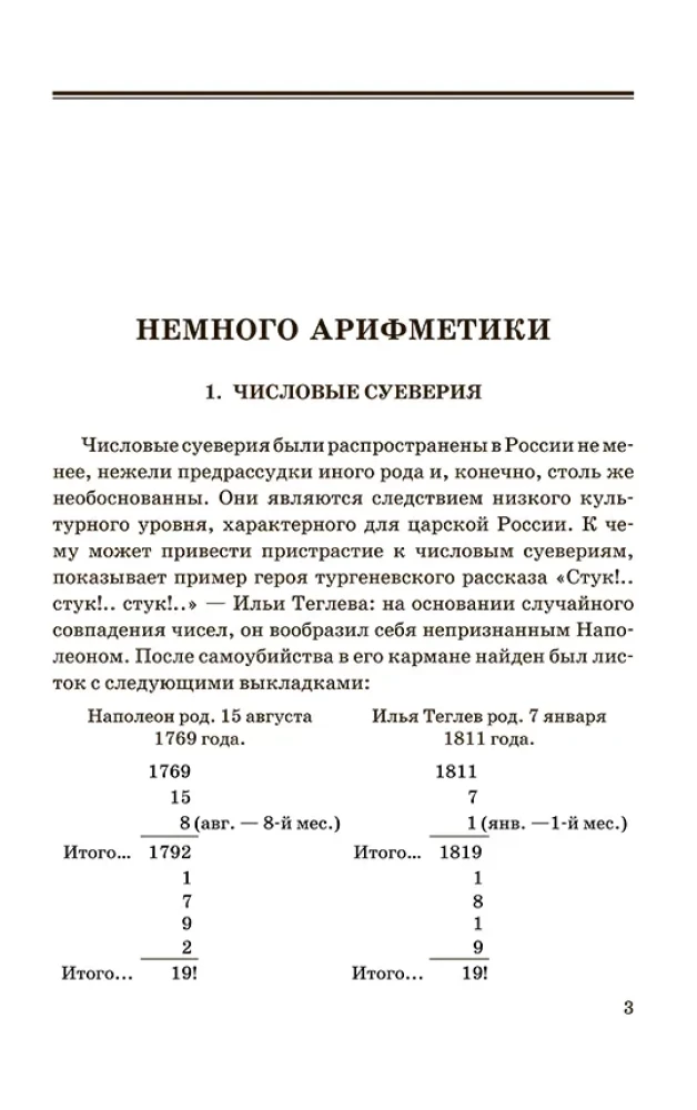 Ein wenig Arithmetik, Geometrie und Physik. Aufgaben, Paradoxa, Spiele