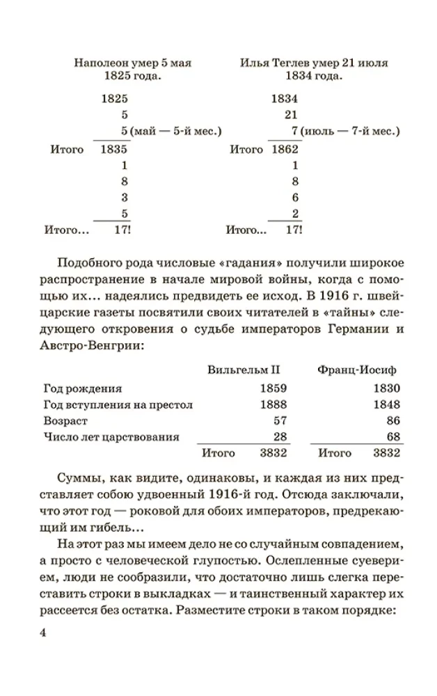 Ein wenig Arithmetik, Geometrie und Physik. Aufgaben, Paradoxa, Spiele