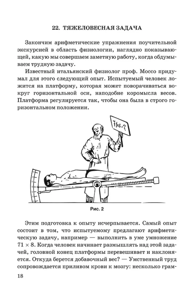 Ein wenig Arithmetik, Geometrie und Physik. Aufgaben, Paradoxa, Spiele