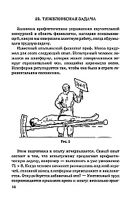 Ein wenig Arithmetik, Geometrie und Physik. Aufgaben, Paradoxa, Spiele