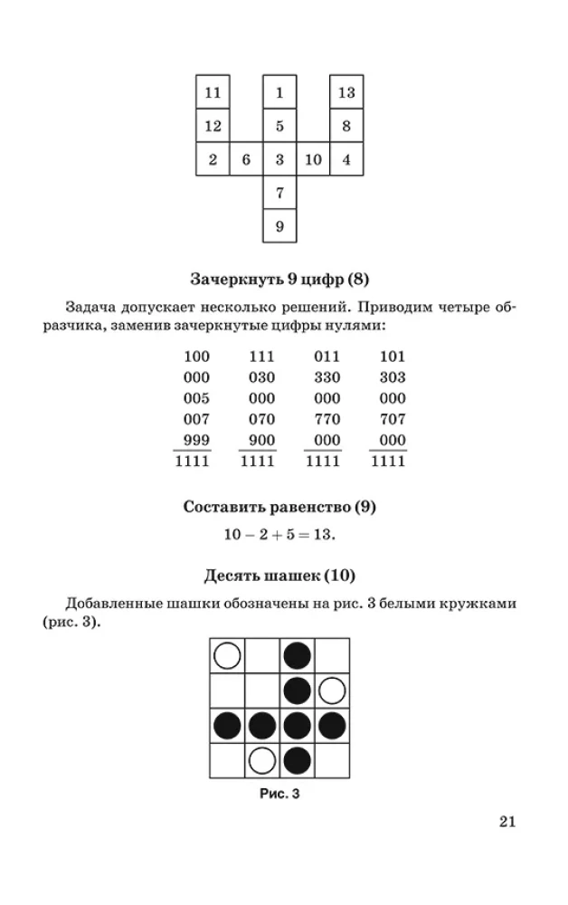 Ein wenig Arithmetik, Geometrie und Physik. Aufgaben, Paradoxa, Spiele