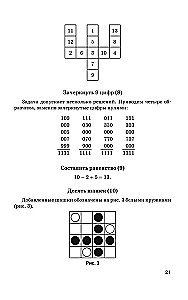 Ein wenig Arithmetik, Geometrie und Physik. Aufgaben, Paradoxa, Spiele