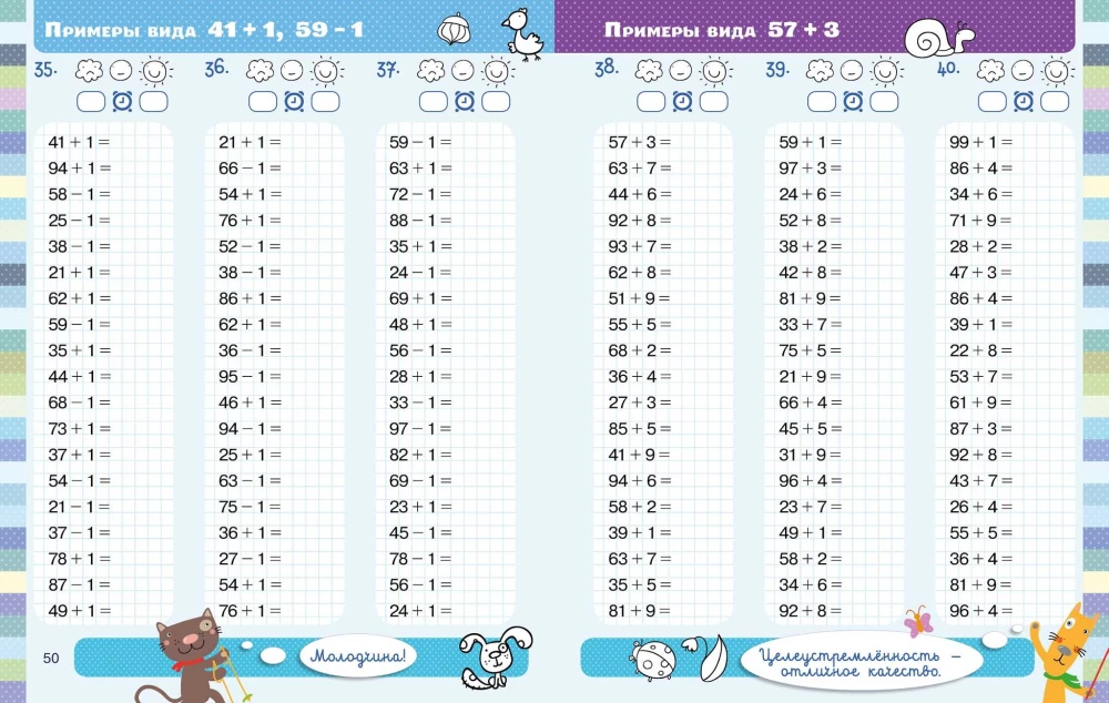 Trainingsheft. Vollständiger Kurs der Grundschule in einem Buch. Mathematik