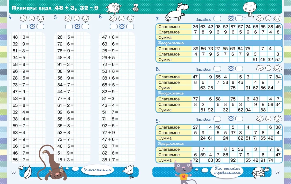 Trainingsheft. Vollständiger Kurs der Grundschule in einem Buch. Mathematik