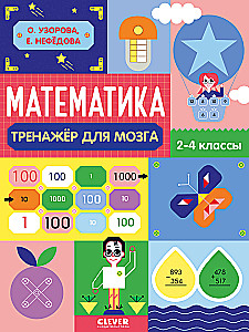 Neuro-myślenie. Nietypowe zadania. Matematyka. Trening dla mózgu. Klasy 2-4