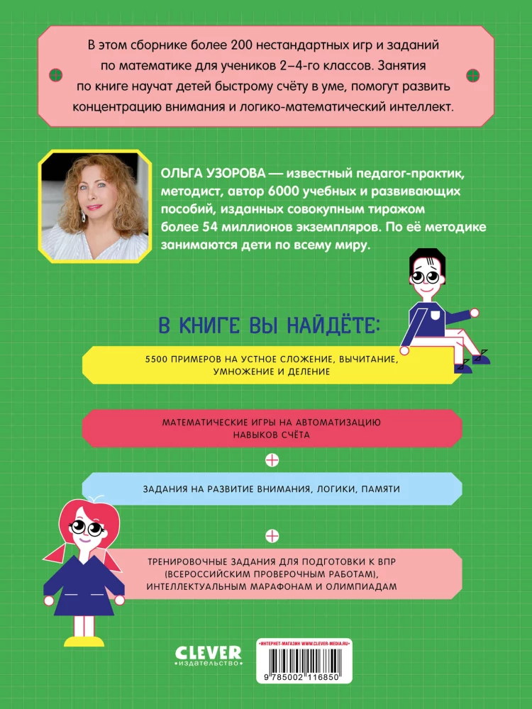 Neuro-myślenie. Nietypowe zadania. Matematyka. Trening dla mózgu. Klasy 2-4