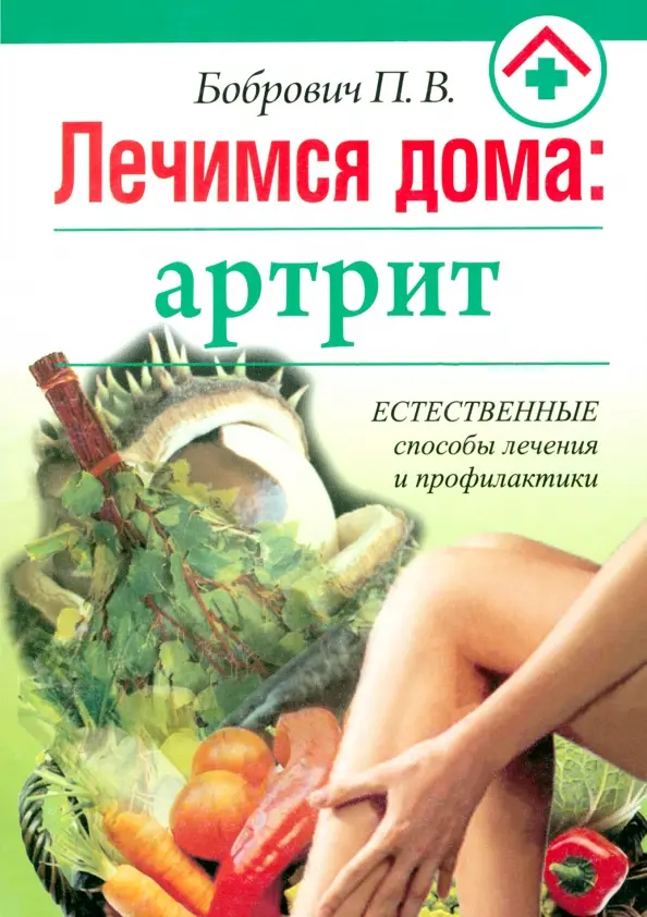 Leczymy się w domu: Artretyzm
