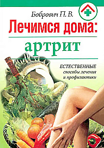 Treating at Home: Arthritis