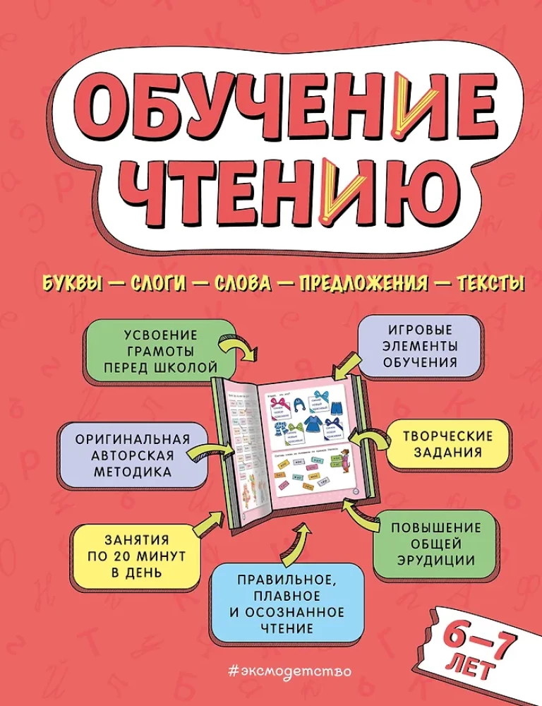 Mokymai skaitymui: vaikams 6–7 metų