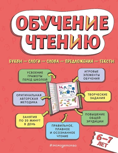 Mokymai skaitymui: vaikams 6–7 metų
