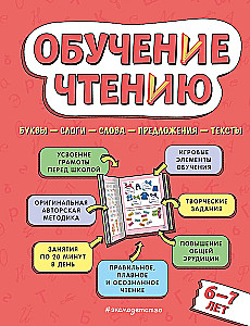 Nauka czytania: dla dzieci 6–7 lat