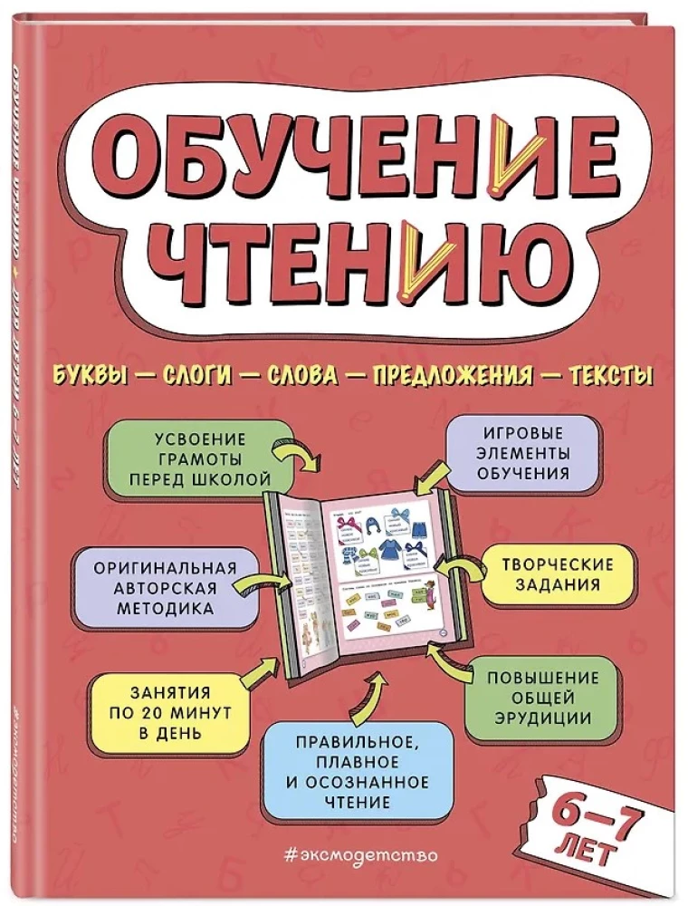 Nauka czytania: dla dzieci 6–7 lat
