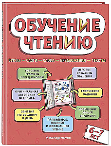 Nauka czytania: dla dzieci 6–7 lat