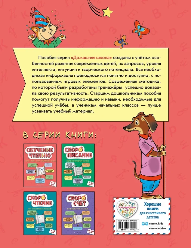Nauka czytania: dla dzieci 6–7 lat