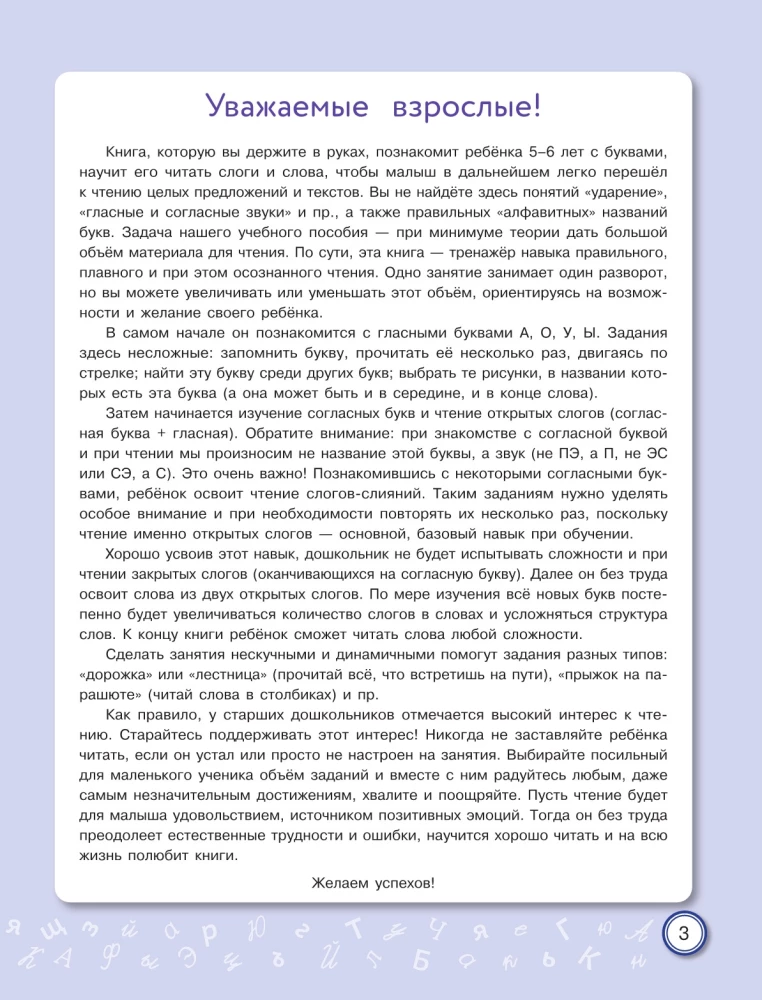 Mokymai skaitymui: vaikams 6–7 metų