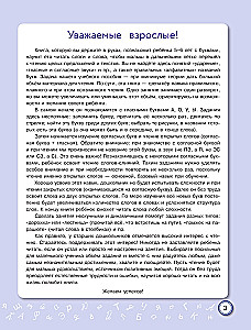 Nauka czytania: dla dzieci 6–7 lat