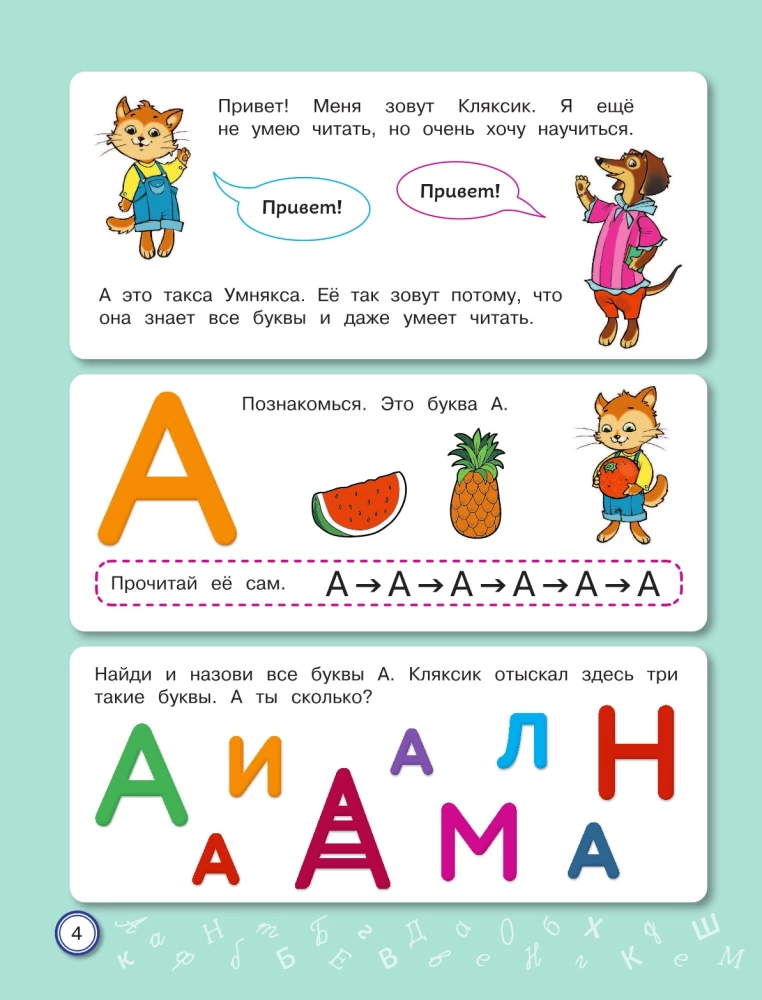 Mokymai skaitymui: vaikams 6–7 metų